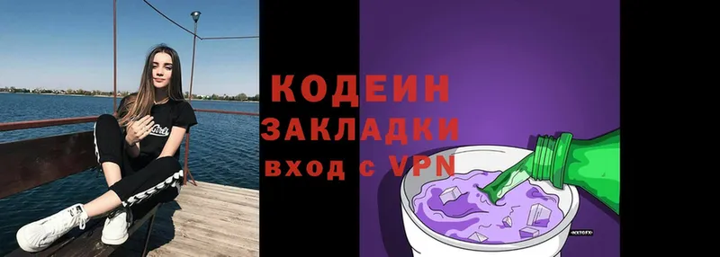 Codein напиток Lean (лин)  купить закладку  Краснозаводск 